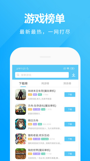 魔玩助手最新版本手机软件app