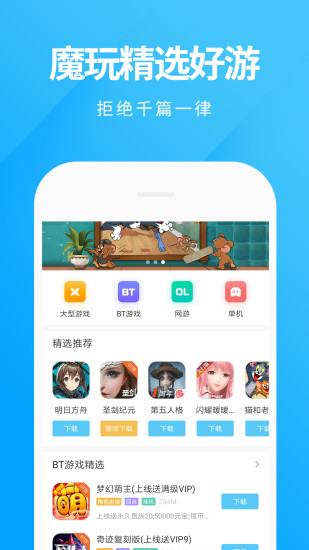 魔玩助手最新版本手机软件app