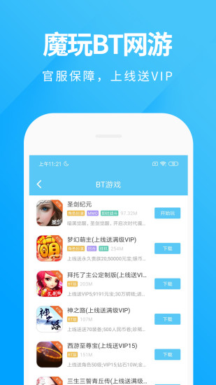 魔玩助手最新版本手机软件app