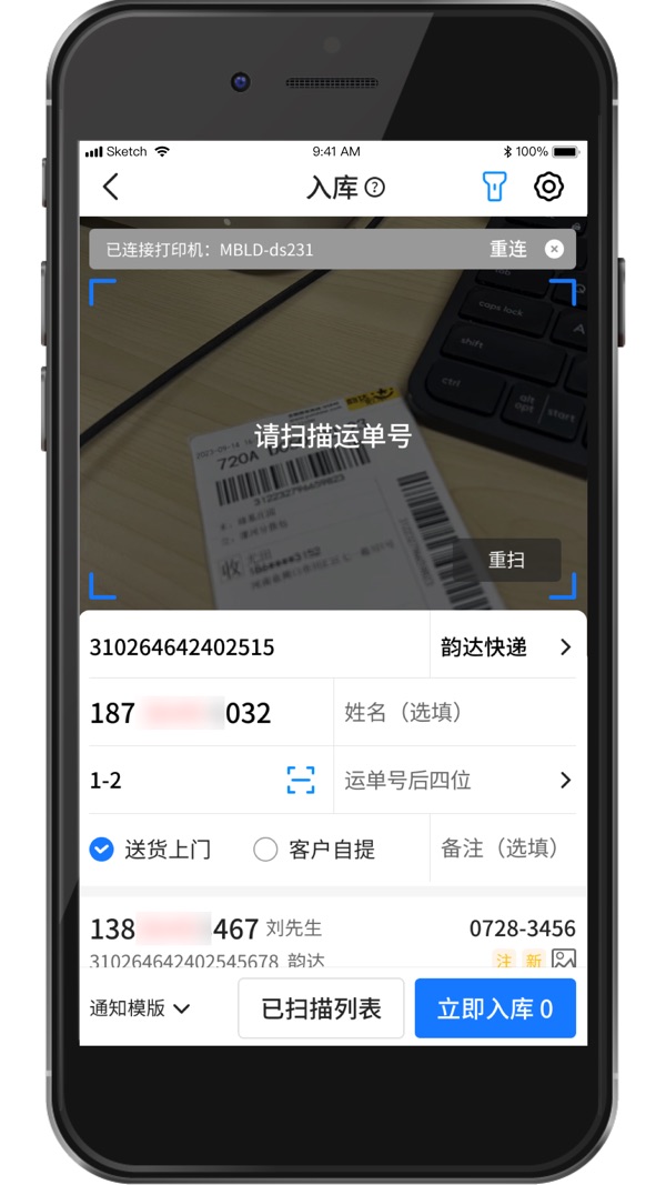 韵达超市手机软件app