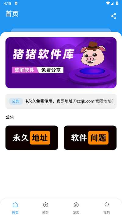 猪猪软件库免费版手机软件app