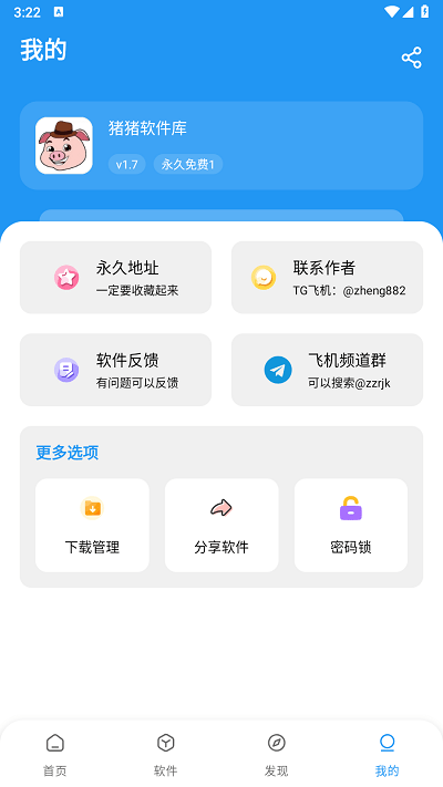 猪猪软件库免费版手机软件app