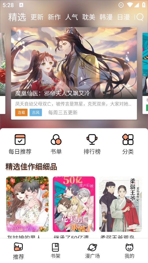 喵趣漫画免费阅读手机软件app