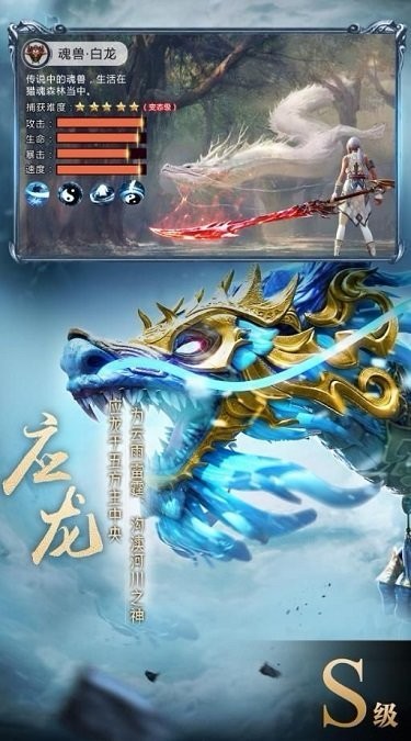 山海经异兽录神兽服手游app