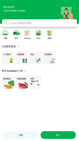 grab打车软件截图