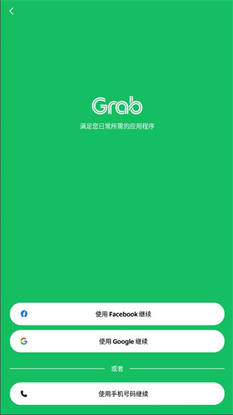 grab打车软件截图