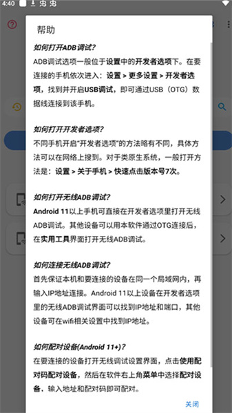 甲壳虫adb助手免费版软件截图