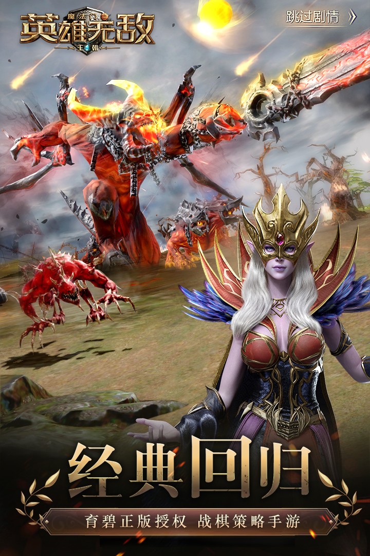 魔法门之英雄无敌手游app