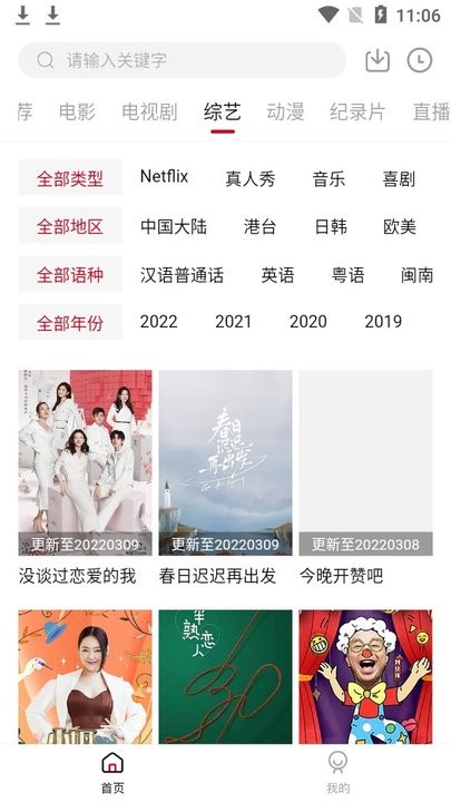 剧白白2024新版软件截图