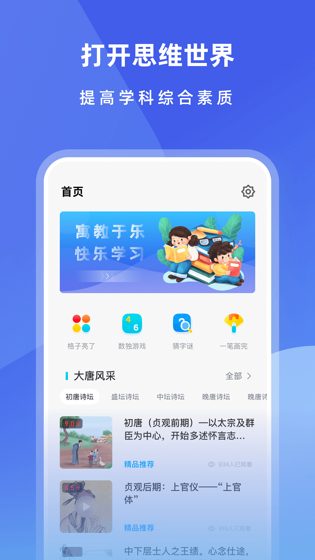 智慧中小学手机版手机软件app