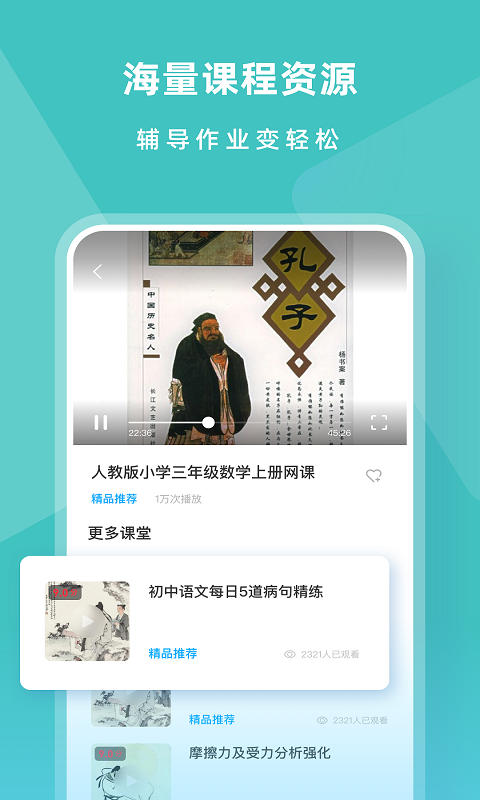 智慧中小学手机版软件截图