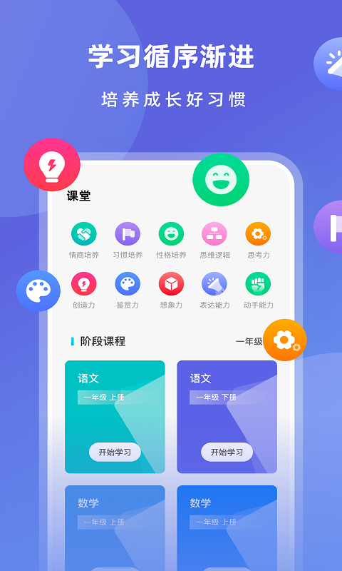 智慧中小学手机版手机软件app