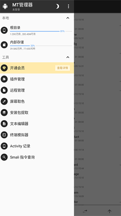 MT管理器无广告手机软件app