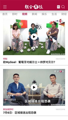 联合早报客户端手机软件app