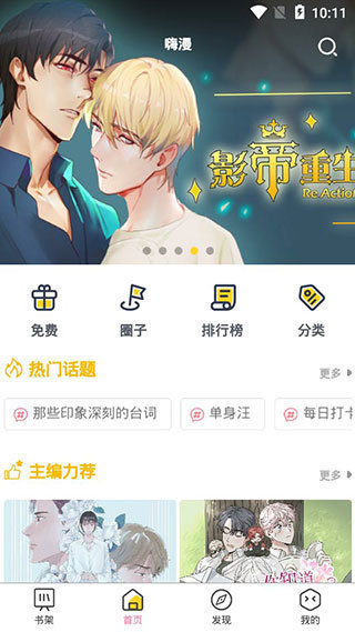 啵乐漫画最新版本手机软件app