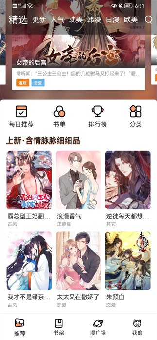 喵上漫画正版手机软件app