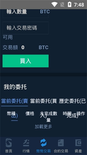 pickcoin交易所软件截图