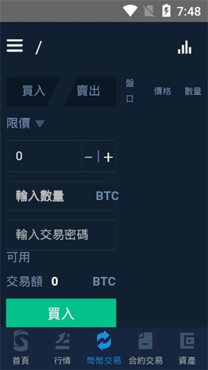 pickcoin交易所软件截图