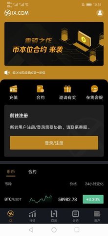 IX交易所手机软件app