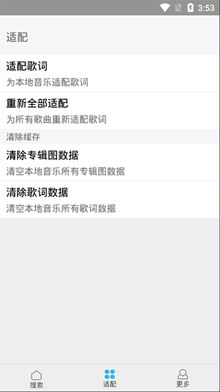 歌词适配正版手机软件app