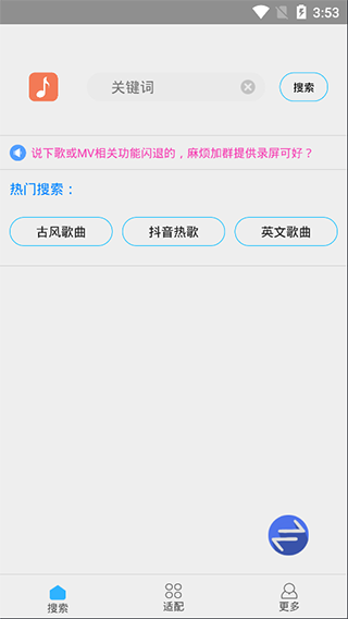 歌词适配正版手机软件app