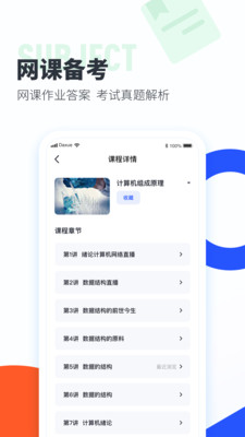 大学搜题酱最新版本手机软件app