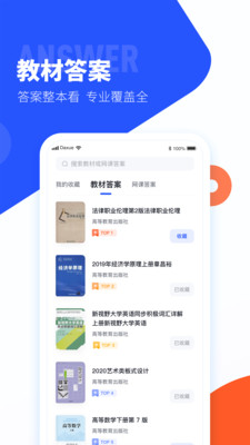 大学搜题酱最新版本手机软件app