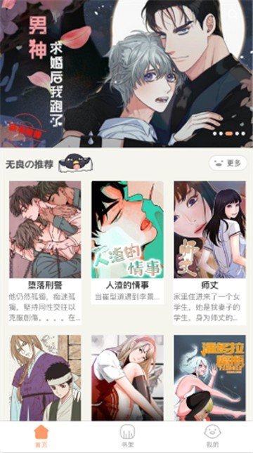 叮当漫画最新版本软件截图