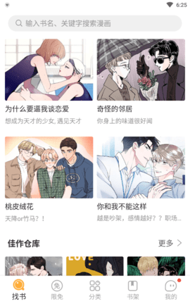 叮当漫画最新版本手机软件app