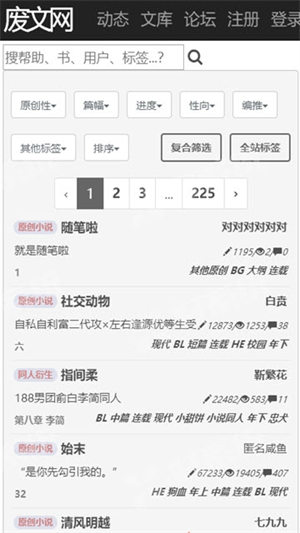 废文网新版手机软件app