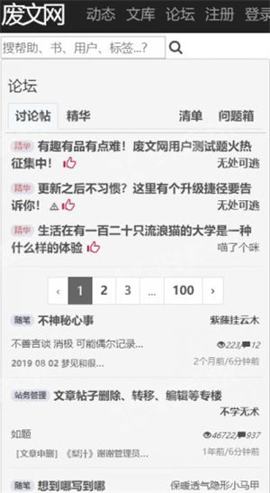 废文网新版手机软件app