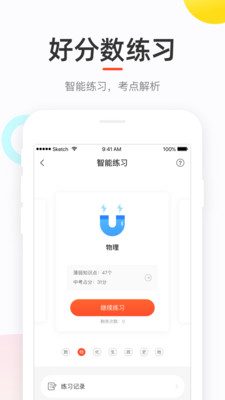 好分数成绩查询手机软件app