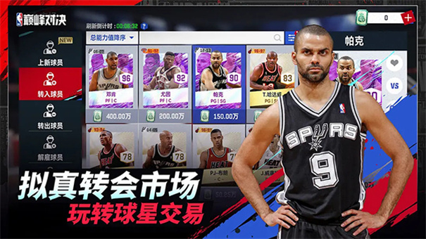 NBA巅峰对决手游app