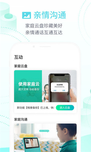 和家亲最新版手机软件app