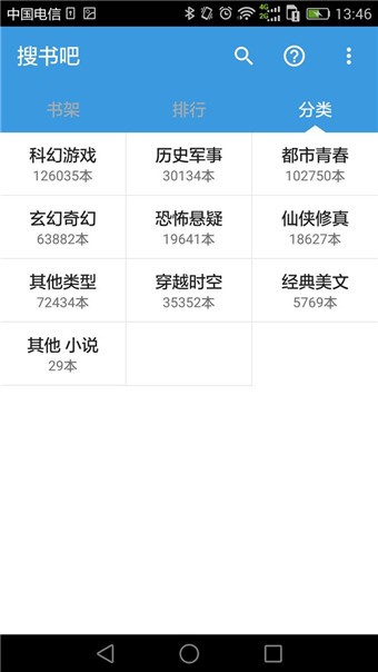 搜书吧无广告手机软件app