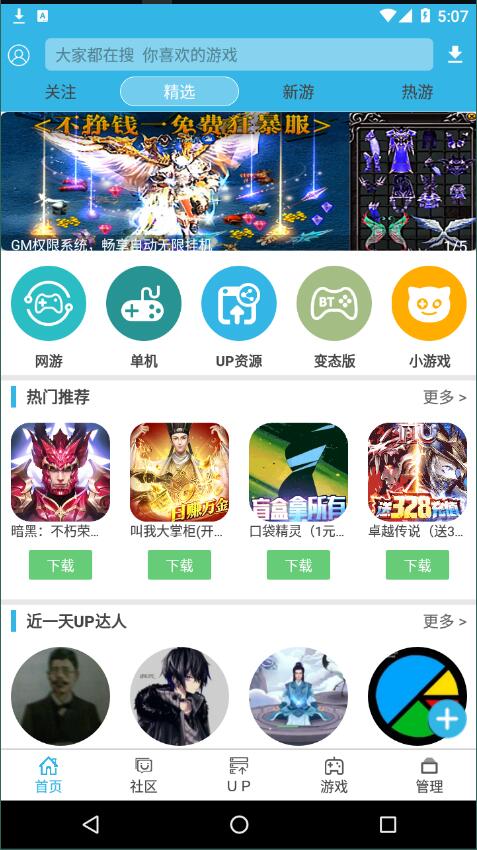 软天空游戏盒软件截图