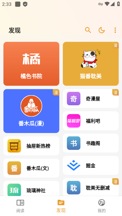 猫番阅读免费正版手机软件app