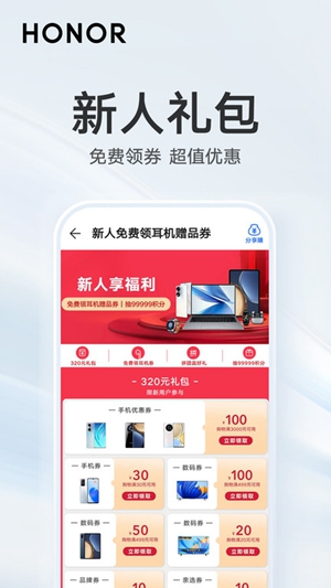 荣耀商城手机客户端手机软件app