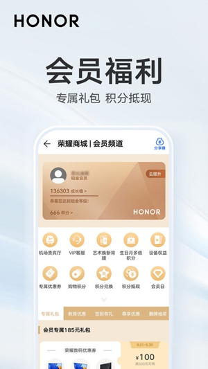 荣耀商城手机客户端手机软件app