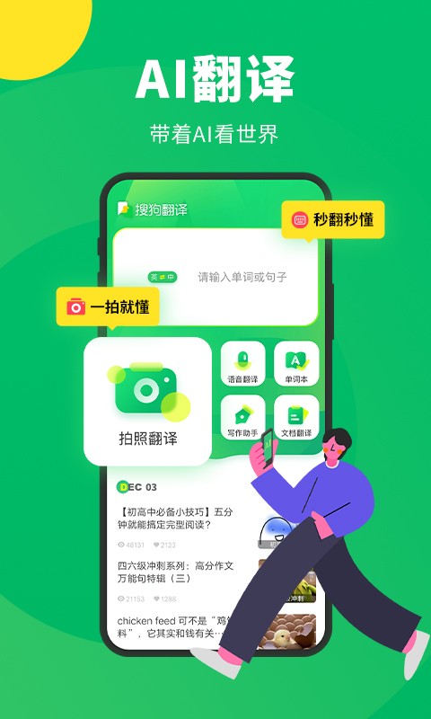 搜狗翻译免费版软件截图