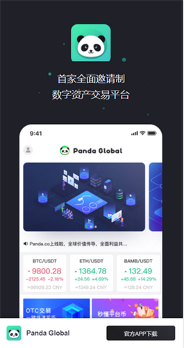 panda交易所软件截图