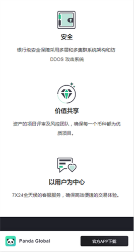 panda交易所手机软件app