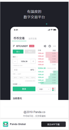 panda交易所手机软件app