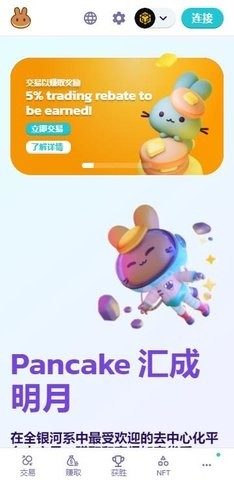 pancakeswap交易所手机软件app