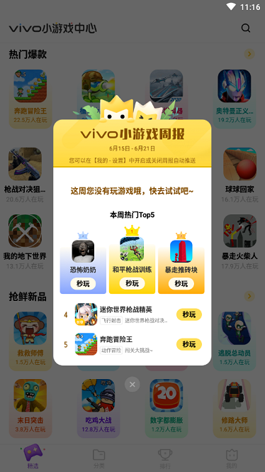 秒玩小游戏正版手机软件app