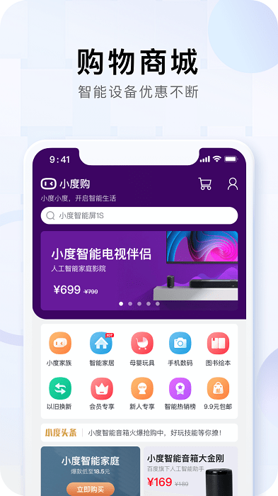 小度手机软件app