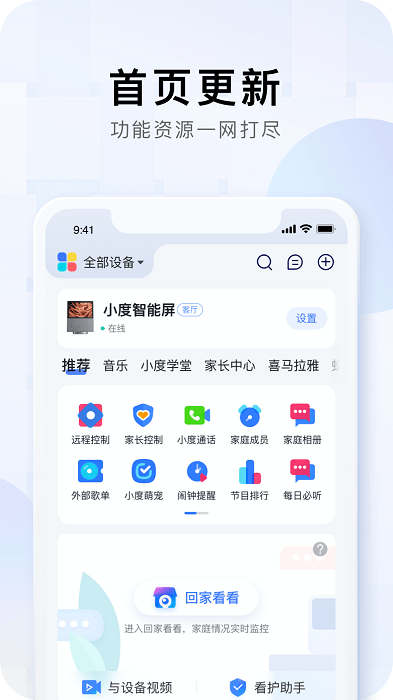 小度软件截图