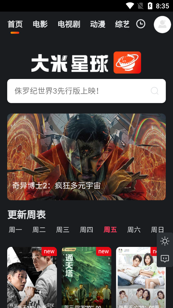 大米星球免费手机软件app