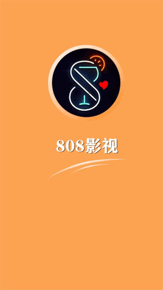 808影视去广告软件截图