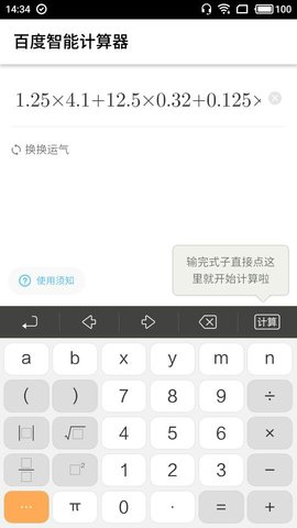 百度计算器最新版手机软件app